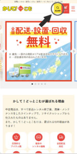「かして！どっとこむ」トップページ