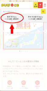 「かして！どっとこむ」トップページ商品検索画面