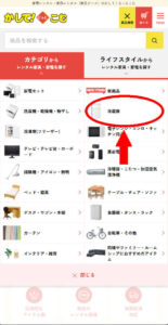 「かして！どっとこむ」トップページ商品検索画面