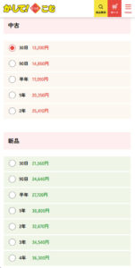 「かして！どっとこむ」冷蔵庫レンタルの詳細ページ（新品・中古の選択欄）