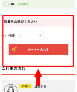 カートへ入れるボタン