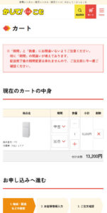 カートの中身